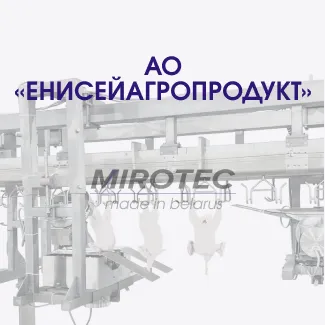 Автоматическая линия разделки птицы. АО «ЕнисейАгроПродукт»