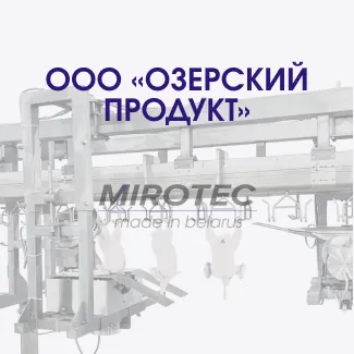 Автоматическая линия разделки птицы. ООО «Озерский продукт»