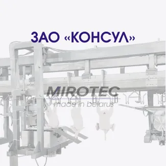 Автоматическая линия разделки птицы. ЗАО «Консул»