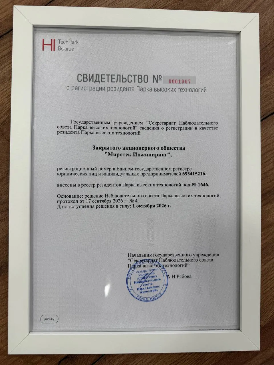 Директор и главный бухгалтер ЗАО "Миротек Инжиниринг"