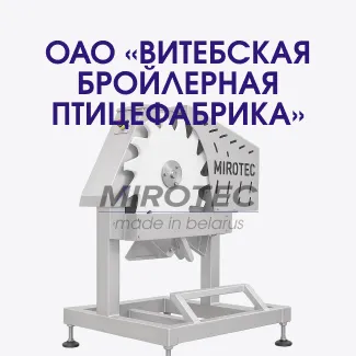 Сегментатор крыла. ОАО «Витебская бройлерная птицефабрика»