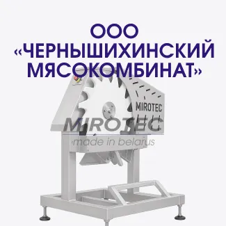 Сегментатор крыла. ООО «Чернышихинский мясокомбинат»