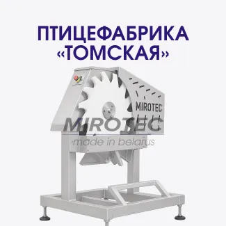 Сегментатор крыла. Птицефабрика «Томская»