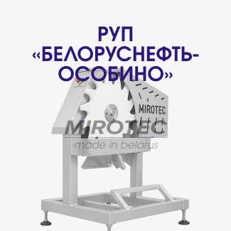 Сегментатор крыла. РУП «Белоруснефть-Особино»