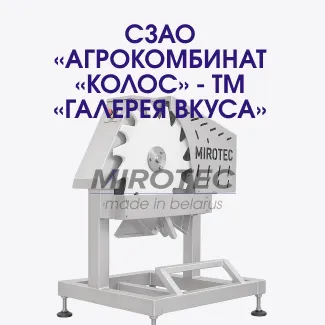Сегментатор крыла. СЗАО «Агрокомбинат «Колос» - ТМ «Галерея Вкуса»