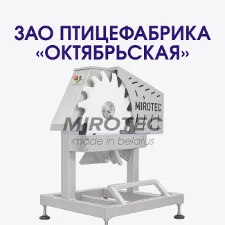 Сегментатор крыла. ЗАО птицефабрика «Октябрьская»